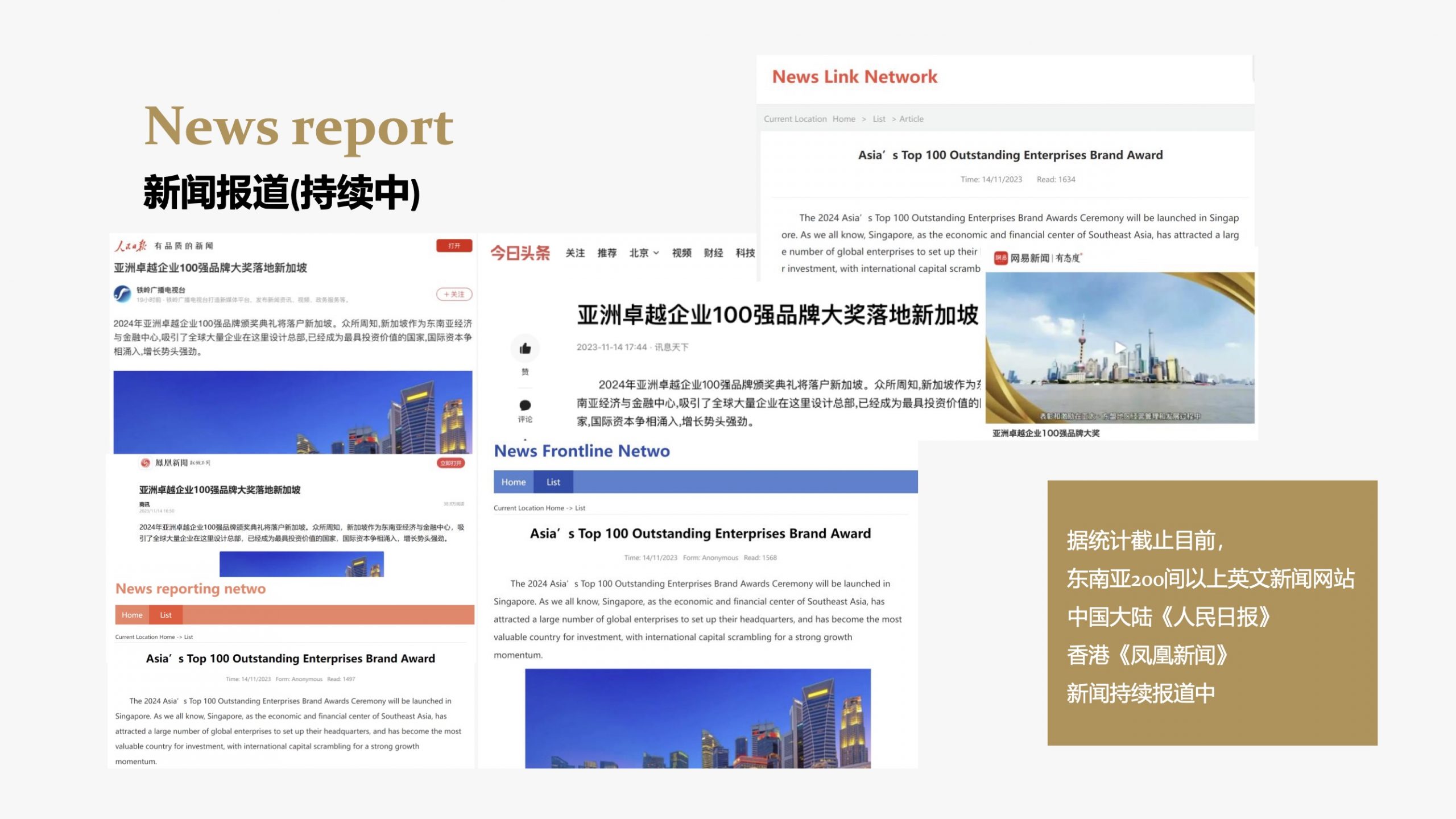 亚洲卓越企业100强颁奖典礼说明 15