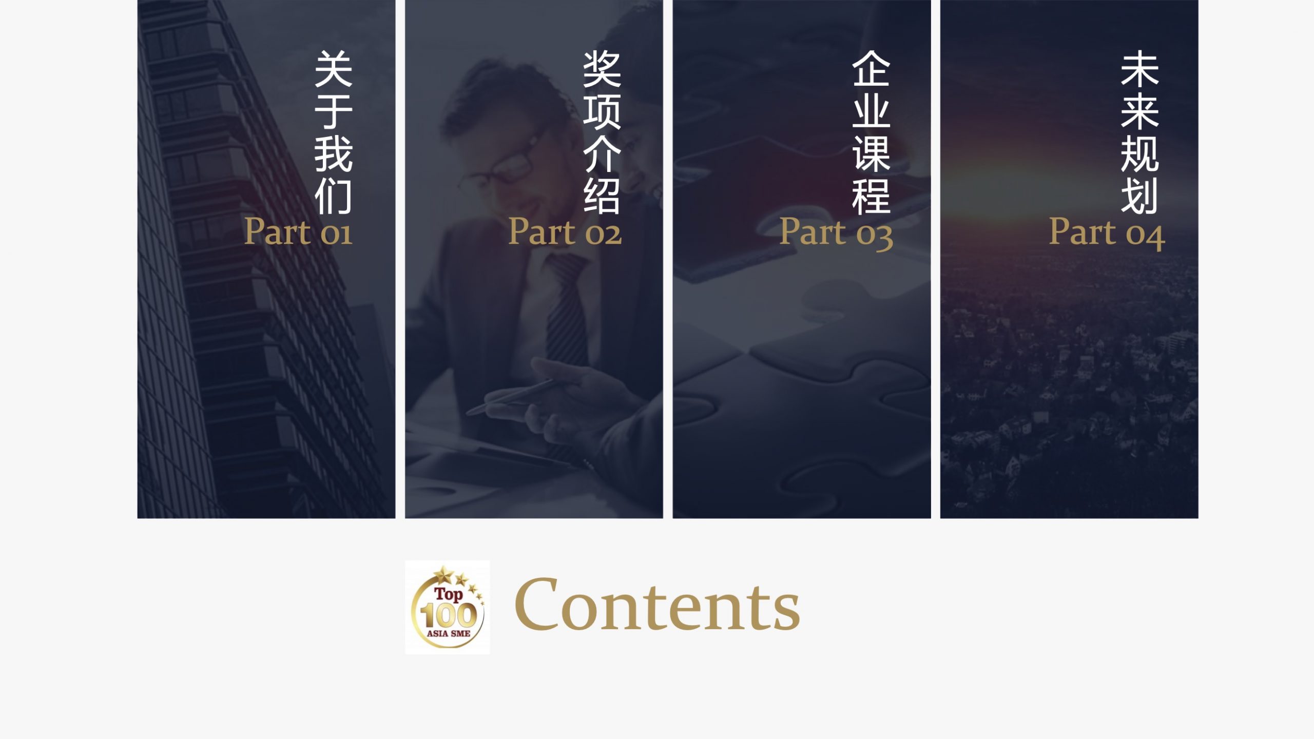 亚洲卓越企业100强颁奖典礼说明 2