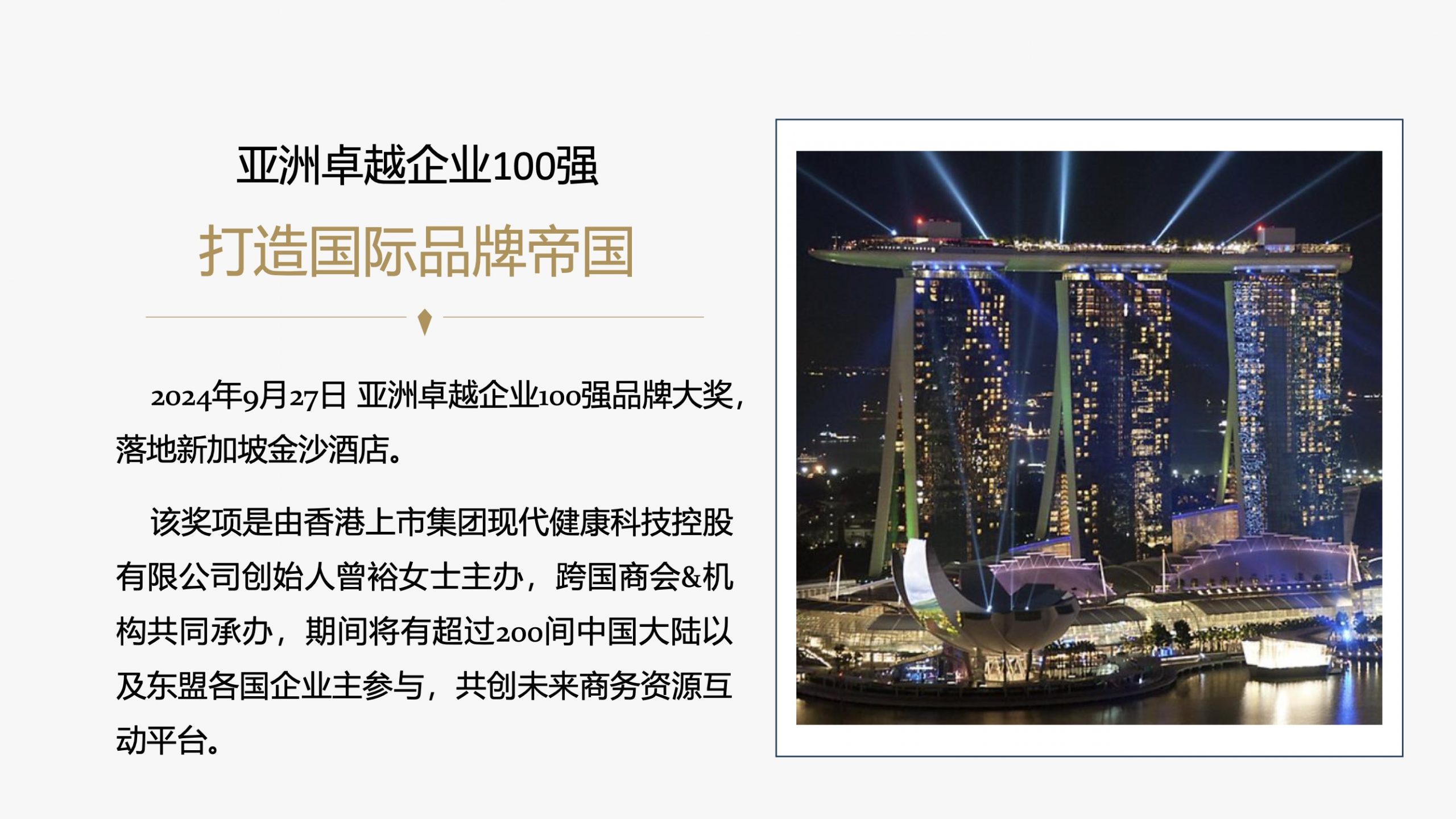 亚洲卓越企业100强颁奖典礼说明 4