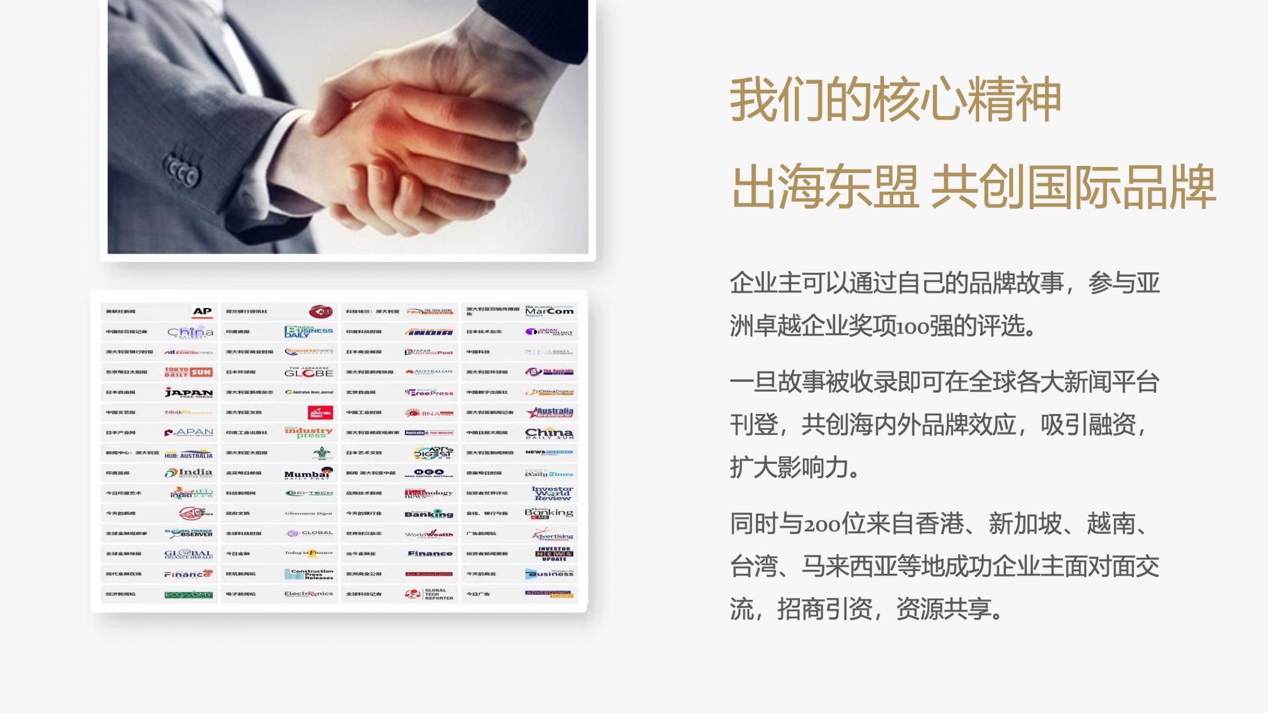 亚洲卓越企业100强颁奖典礼说明 5