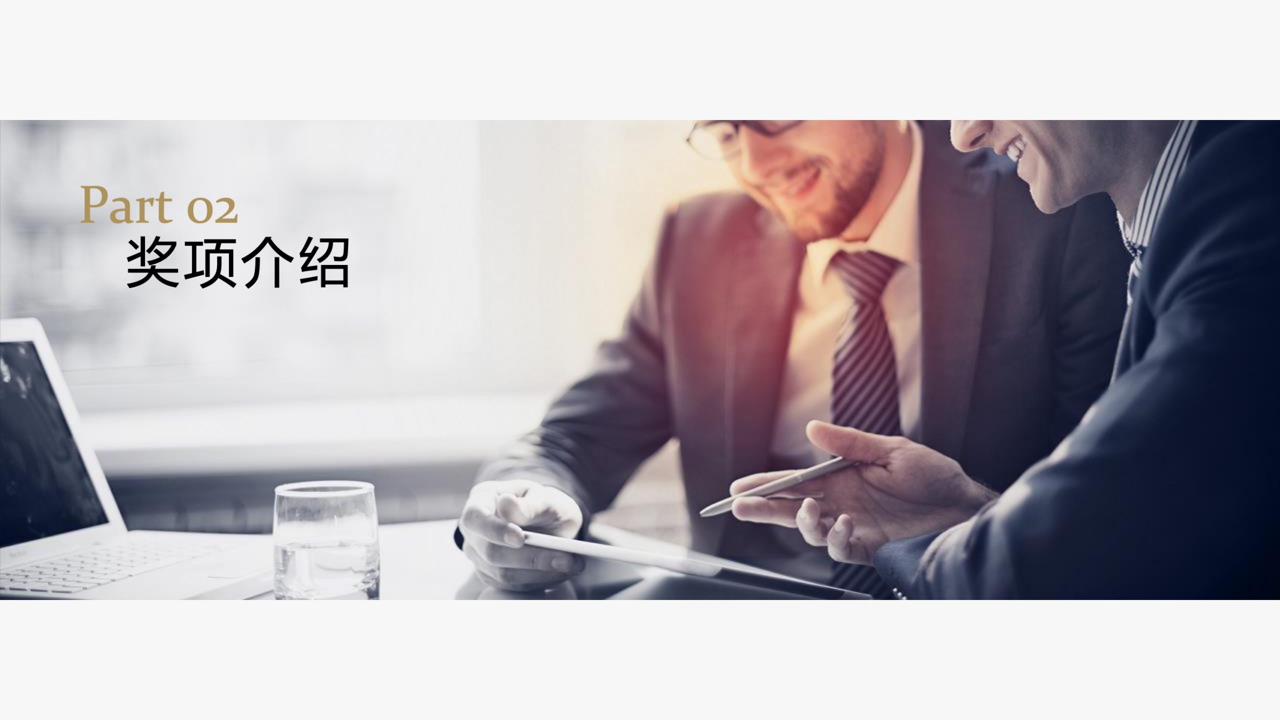 亚洲卓越企业100强颁奖典礼说明 6