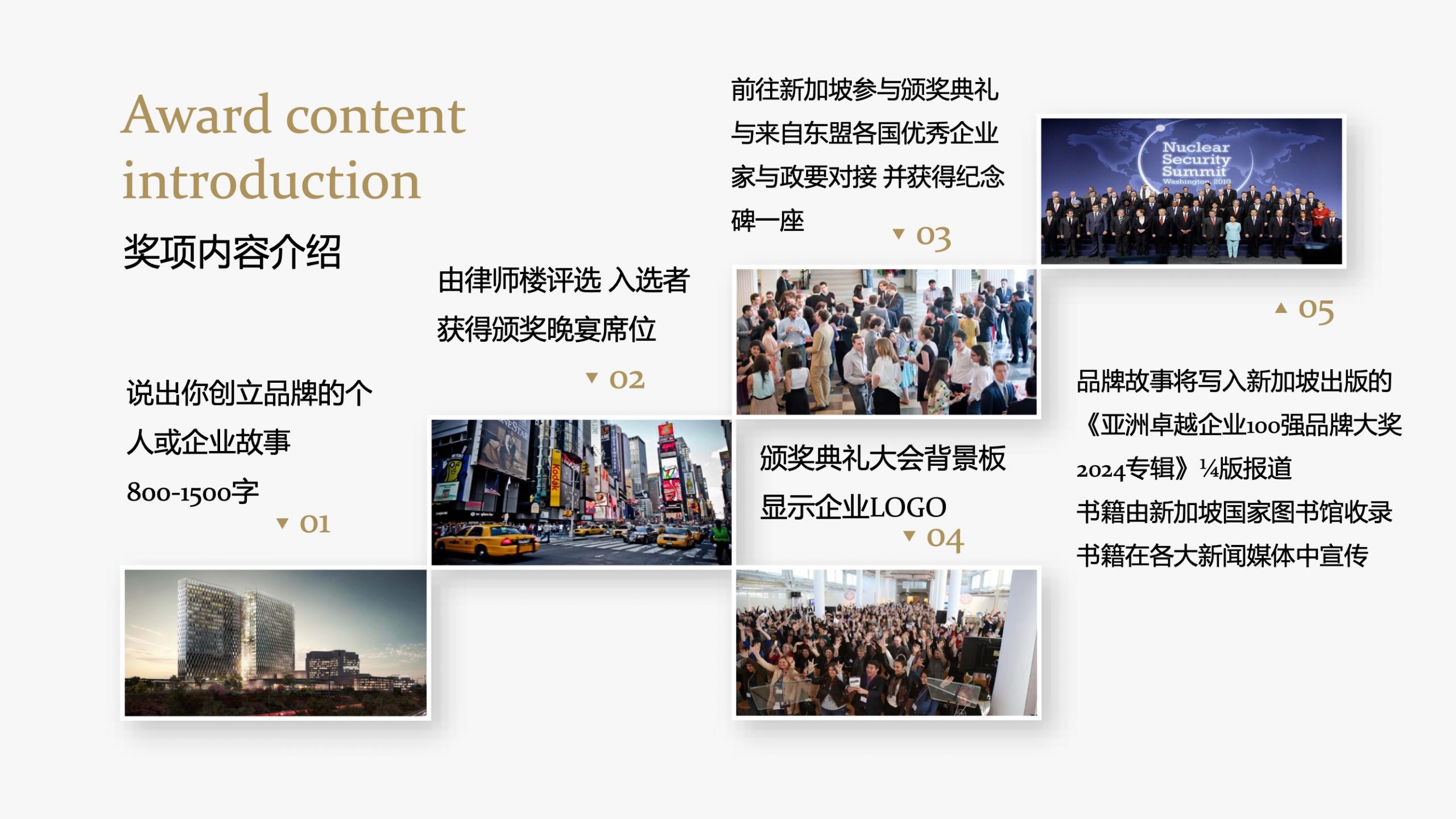 亚洲卓越企业100强颁奖典礼说明 7